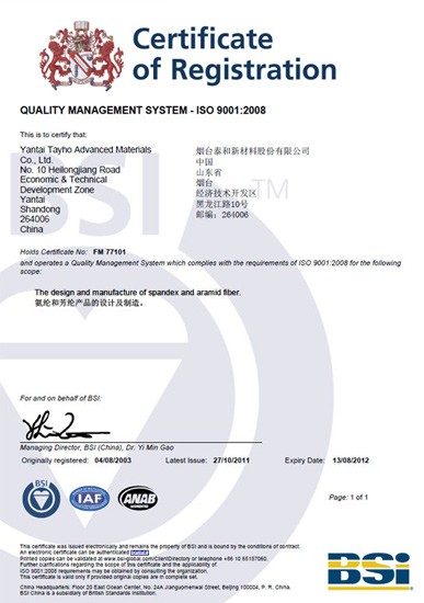 2003年，通过英国BSI公司ISO9001质量体系认证。